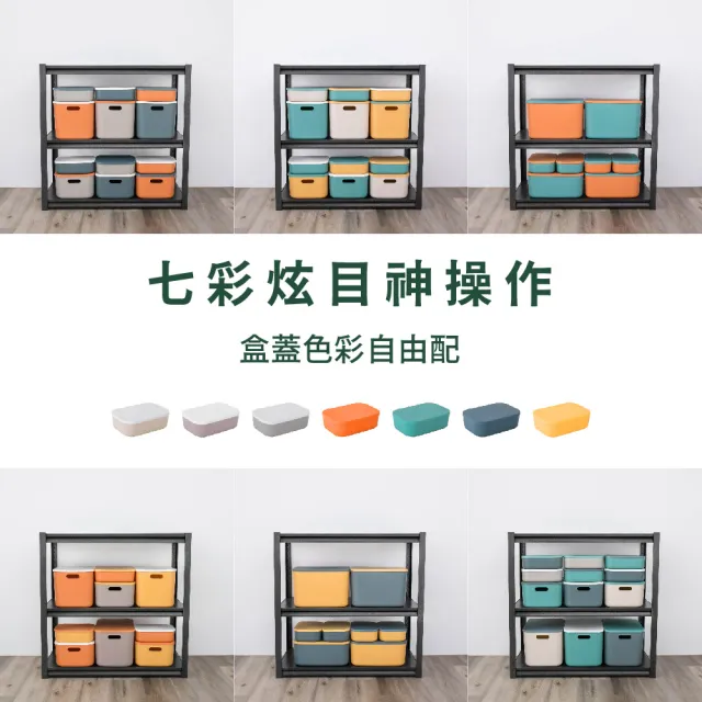 【FL 生活+】超值8入組-撞色系可疊加附蓋防塵卡扣收納盒(收納箱/收納籃/疊加堆放/衣物收納)