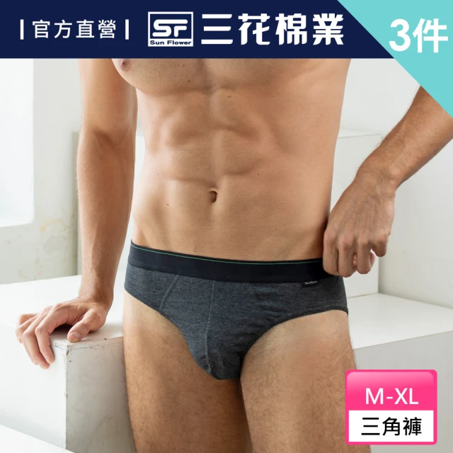 【SunFlower 三花】3件組彈性貼身三角褲(男內褲 多色任選)