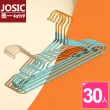 【JOSIC】30入高級葡萄牙風浸膠防滑衣架