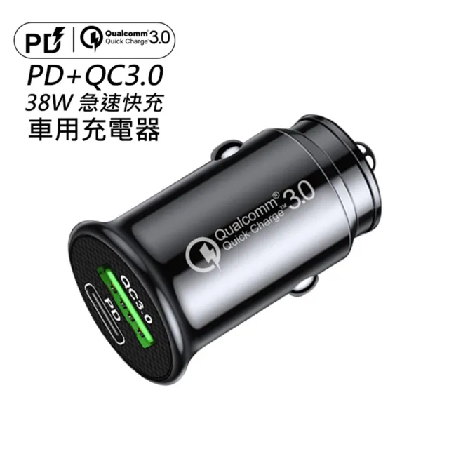 迷你PD+QC 38W 車用急速車充/充電器(點煙器 for iPhone 12/13 Pro Max/mini/11 Pro Max/XS/XS Max/XR/X)