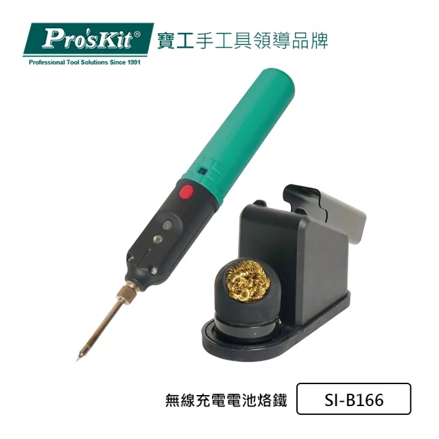 【Pro’sKit 寶工】無線充電電池烙鐵(SI-B166)