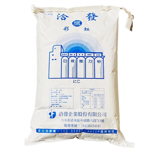 【洽發】日規彩虹麵粉10kg(保存期限3個月)