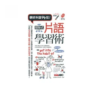 關聯式片語學習術（口袋書）