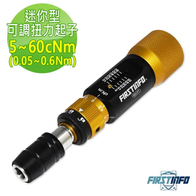 【良匠工具】迷你型可調扭力起子/扭力板手/扭力扳手 0.05-0.6Nm可調整扭力值(新款快脫版)