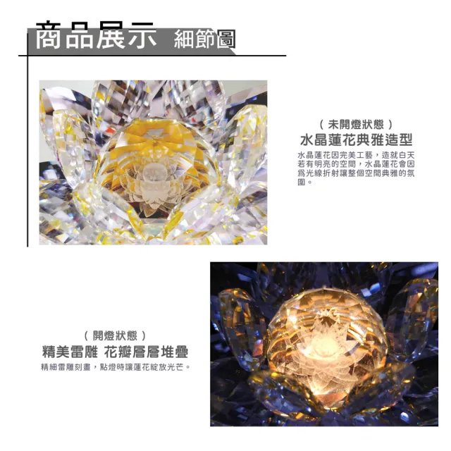 【新韻傳音】水晶蓮花燈 佛堂供燈 高23.5公分(USB、電池雙供電模式 中元普渡拜拜)