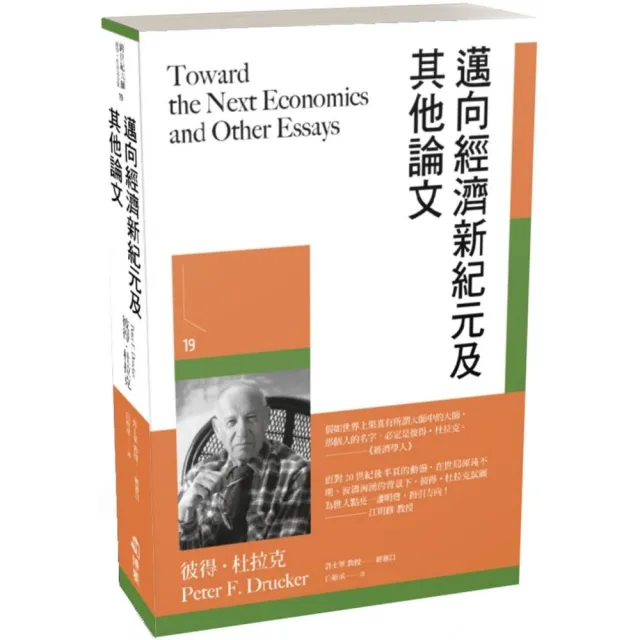 邁向經濟新紀元及其他論文 | 拾書所