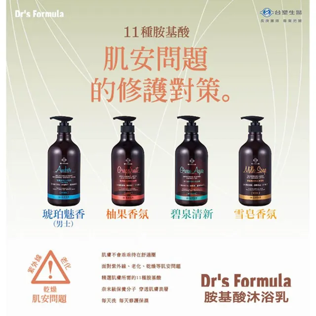 【Dr. Formula 台塑生醫】岩礦清爽肌沐浴乳-琥珀魅香(800g*3入)