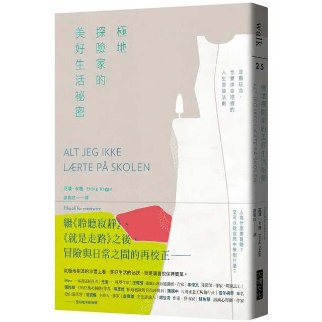 極地探險家的美好生活祕密：沒膽玩命，也要拚命挖掘的人生冒險法則 | 拾書所