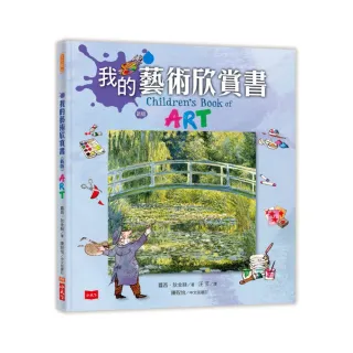 我的藝術欣賞書（新版）