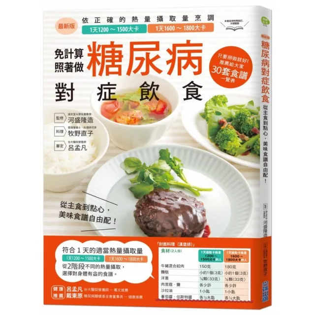 糖尿病對症飲食：從主食到點心，美味食譜自由配！ | 拾書所