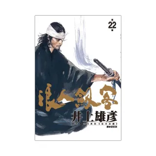 浪人劍客 22.