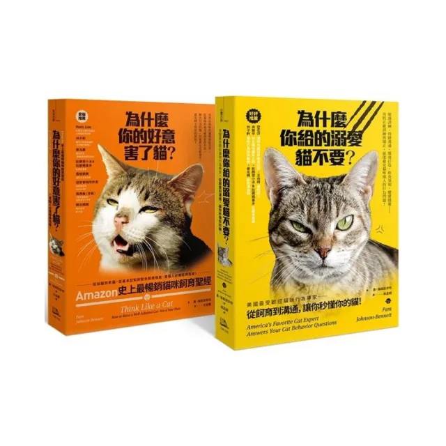 Amazon史上最暢銷貓咪飼育聖經： 愛貓人必備經典指南（雙套書） | 拾書所