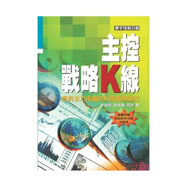 主控戰略K線 | 拾書所