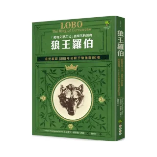狼王羅伯：「動物文學之父」西頓不朽經典【完整收錄1898年初版手繪插圖90張】