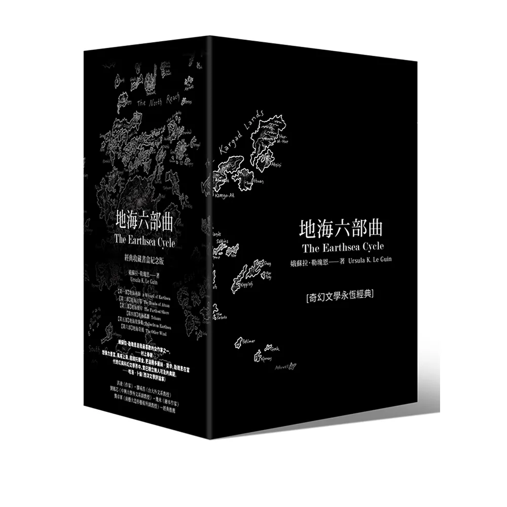 地海六部曲套書—經典收藏書盒紀念版