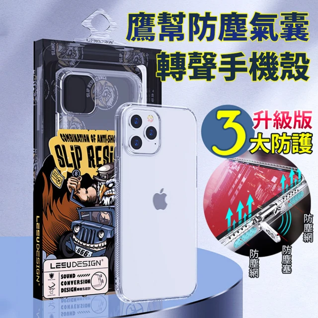 【A-MORE】iPhone12 mini 5.4吋 鷹幫防塵氣囊轉聲手機殼(喇叭孔充電孔全面防塵升級)
