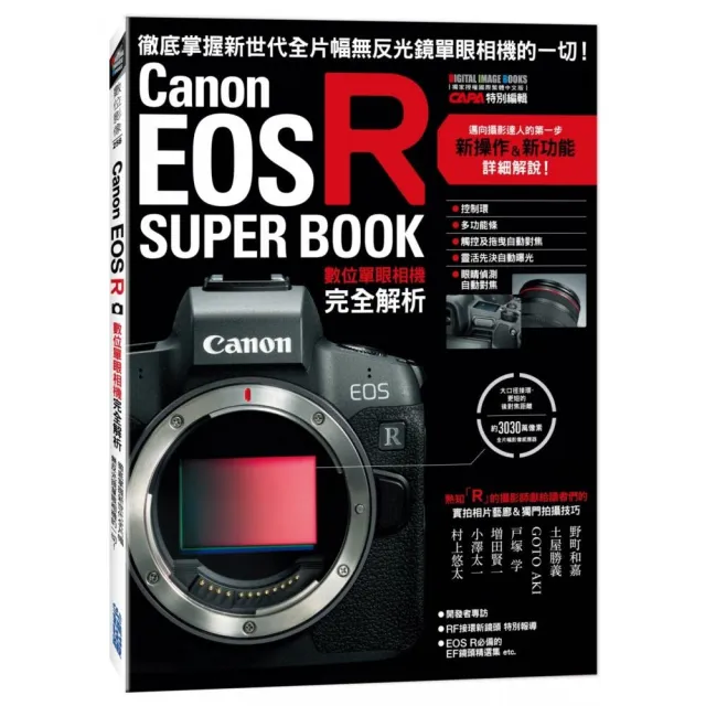 Canon EOS R數位單眼相機完全解析 | 拾書所