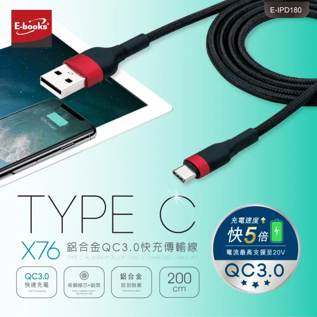 【E-books】X76 Type C 鋁合金QC 3.0 快充傳輸線2M