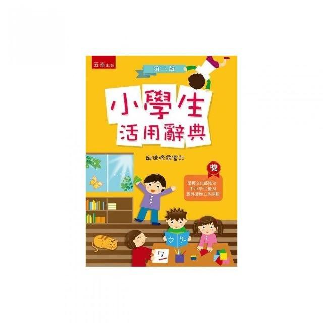 小學生活用辭典 | 拾書所