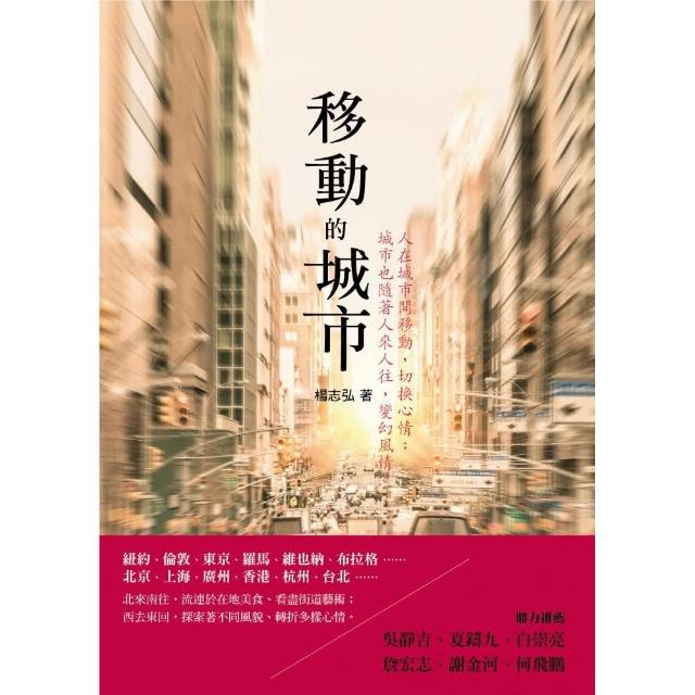 移動的城市 | 拾書所