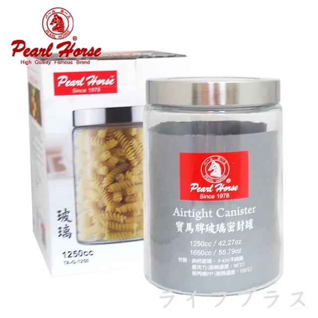 日本寶馬牌玻璃密封罐-1250ml-2入(密封罐)