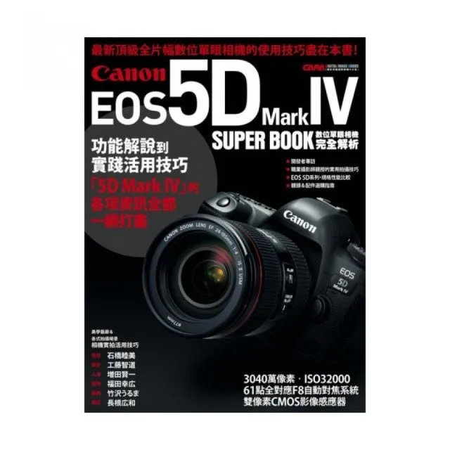 Canon EOS 5D Mark IV數位單眼相機完全解析 | 拾書所