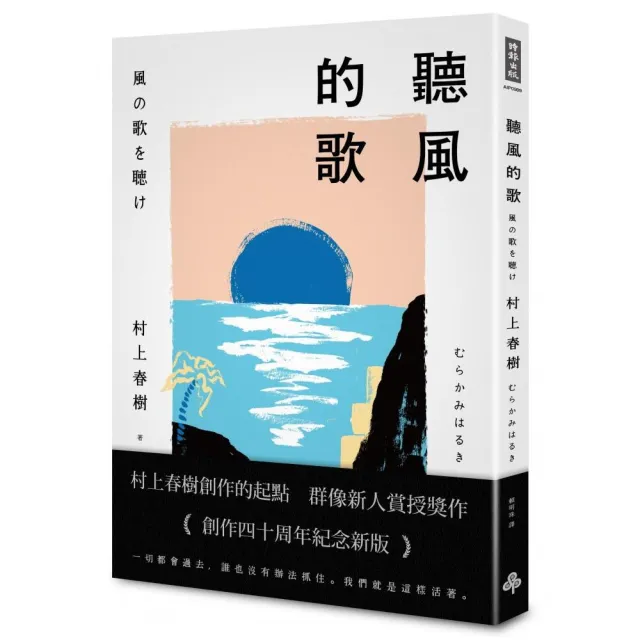 聽風的歌（創作40周年紀念新版）