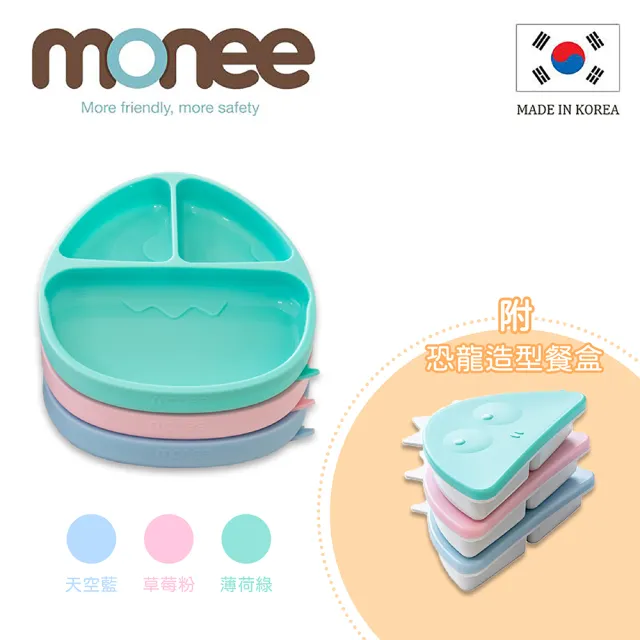 【韓國monee】100%白金矽膠 恐龍造型可吸式餐盤 附恐龍造型餐盒(3色)