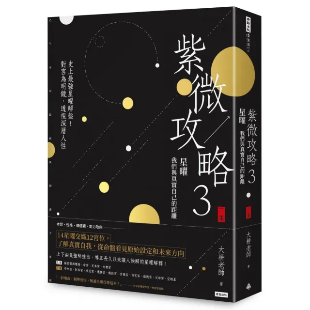 紫微攻略3星曜 我們與真實自己的距離（下集） | 拾書所