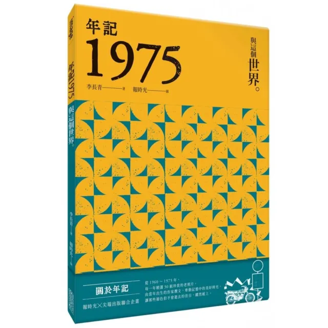 年記1975：與這個世界 | 拾書所