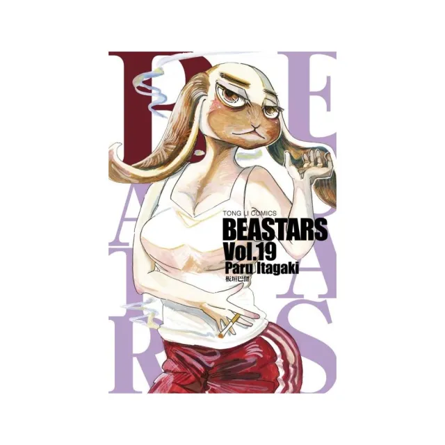 BEASTARS 19 | 拾書所