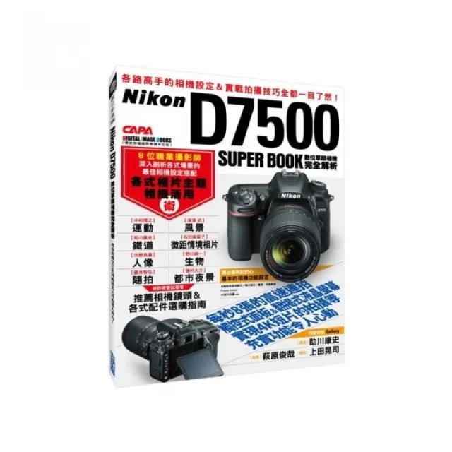 Nikon D7500數位單眼相機完全解析 | 拾書所
