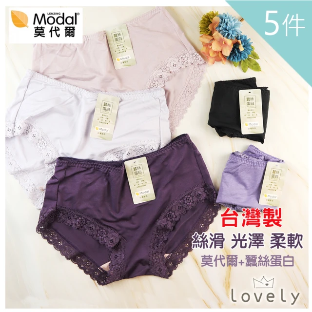 【Lovely 蘿芙妮】5件組莫代爾蠶絲蛋白極好穿蕾絲內褲(台灣製)