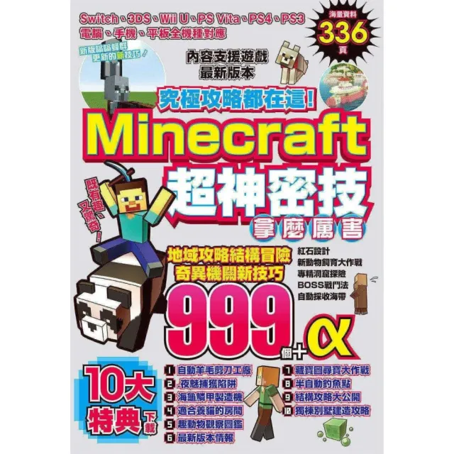 究極攻略都在這！Minecraft超神密技999個 | 拾書所