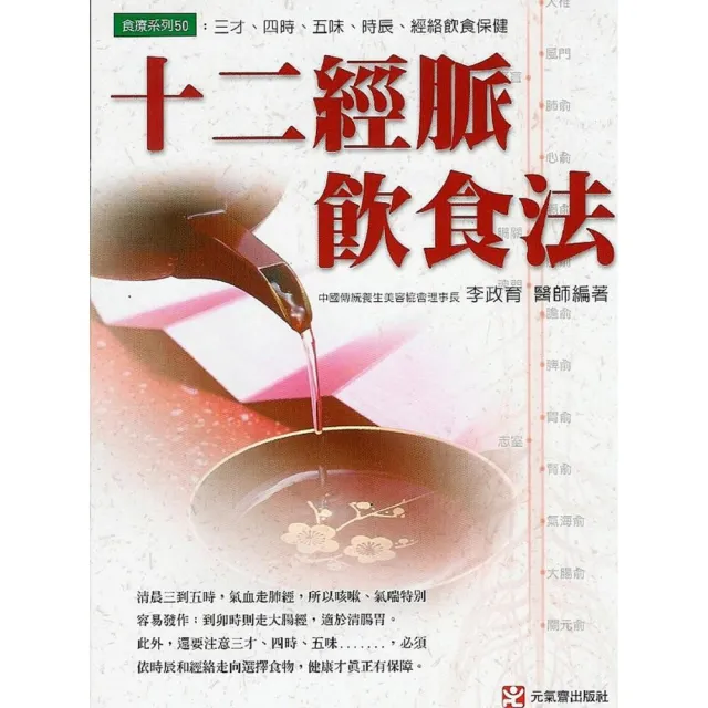 十二經脈飲食法 | 拾書所