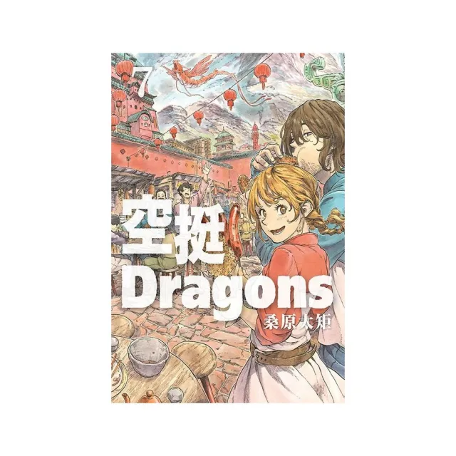 空挺Dragons 7 | 拾書所