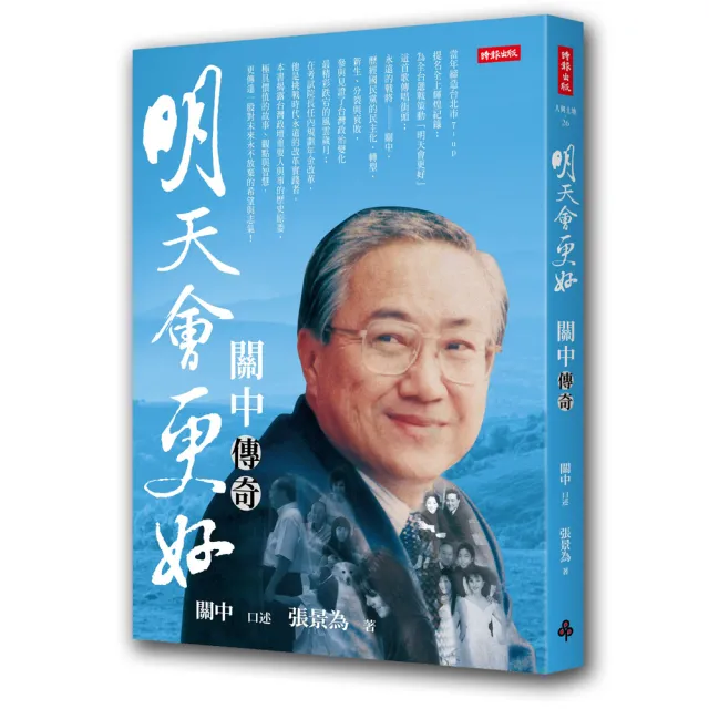 明天會更好：關中傳奇