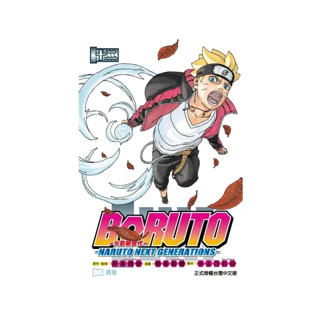 火影新世代BORUTO－NARUTO NEXT GENERATIONS－ 12