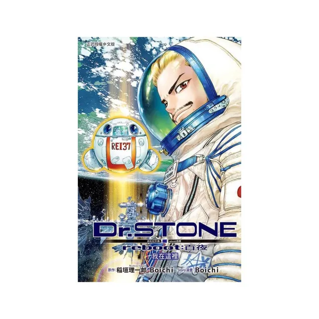 Dr.STONE 新石紀外傳reboot:百夜全- momo購物網- 好評推薦-2026年10月