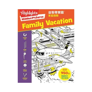 益智尋寶圖：家庭假期 （Hidden Pictures: Family Vacation）