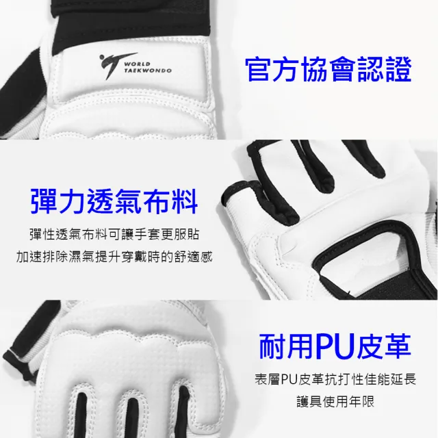 【adidas 愛迪達】新款WT認證 跆拳道手套