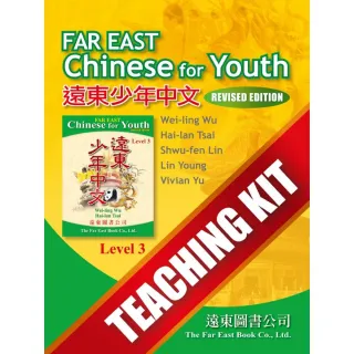遠東少年中文 （第三冊） （修訂版） Teaching Kit