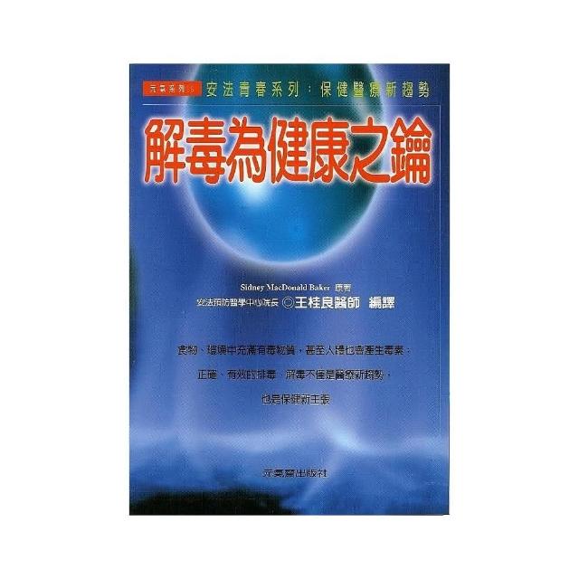 解毒為健康之鑰 | 拾書所