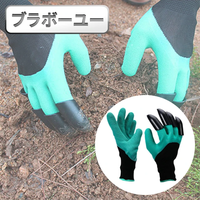 園藝手套
