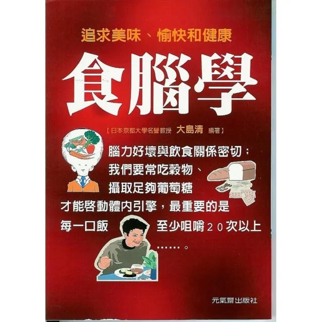 食腦學 | 拾書所