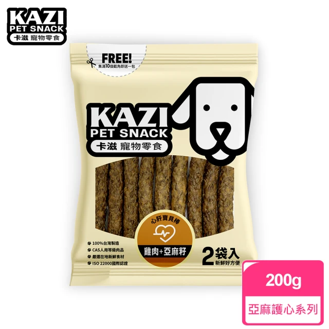 KAZI卡滋 亞麻護心系列-全犬寵物純肉零食(100%台灣製造 純肉零食 肉片 肉乾 潔牙 狗零食)