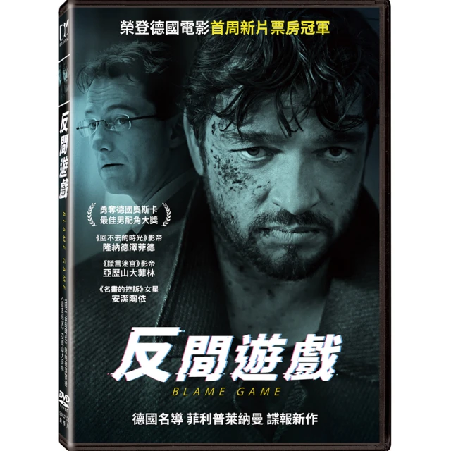 反間遊戲 DVD