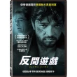 反間遊戲 DVD