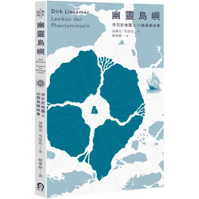 幽靈島嶼：浮沉於地圖上30個島嶼故事 | 拾書所