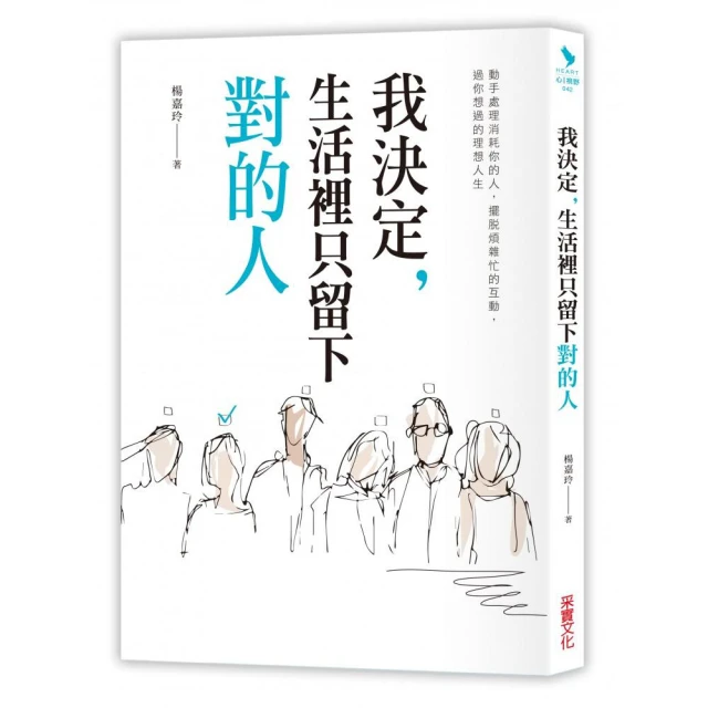 面對無禮之人，就要比他更無禮：35個人際關係斷捨離，奪回內心